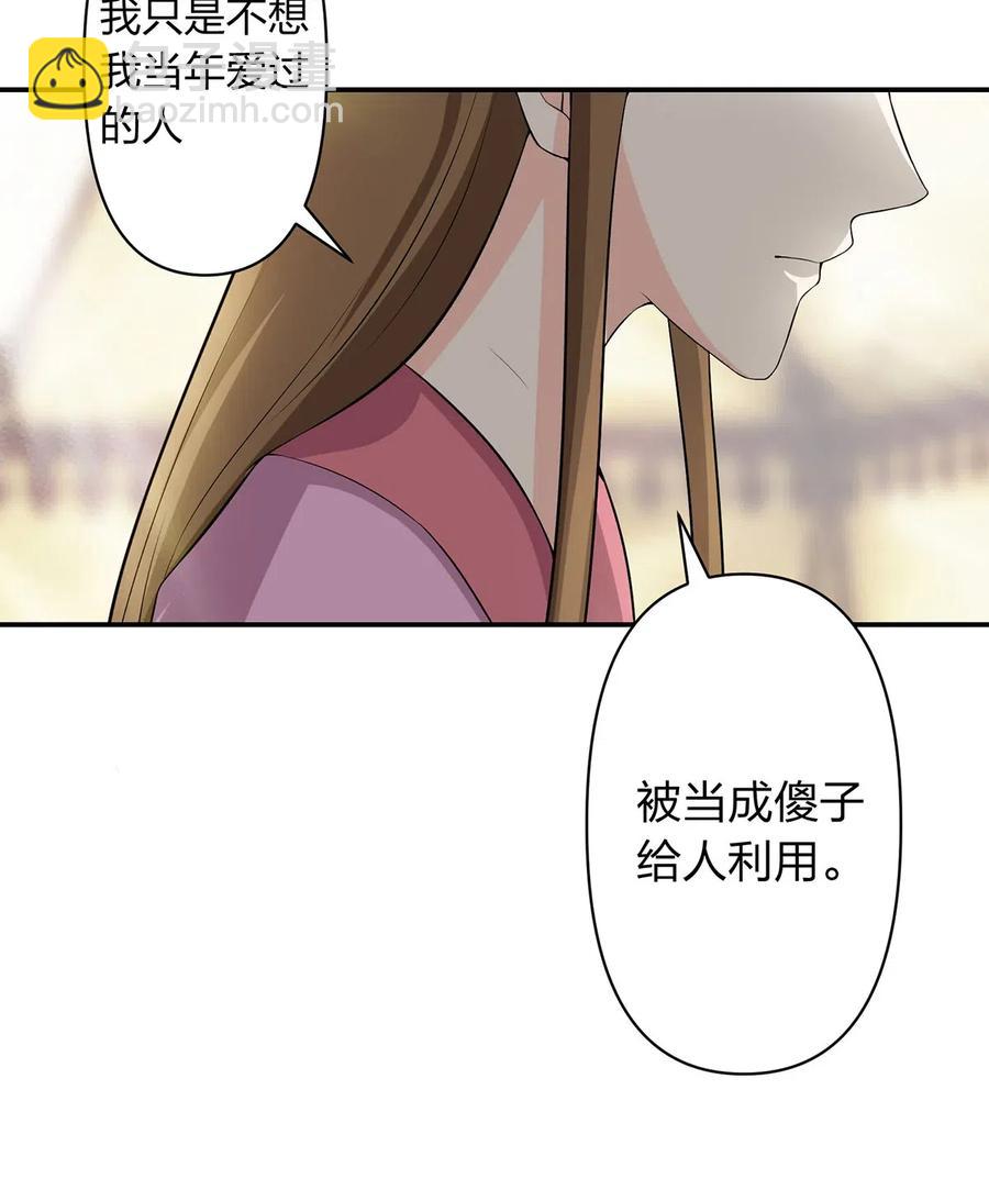 《女装大佬养成记》490 慧娘 第26页