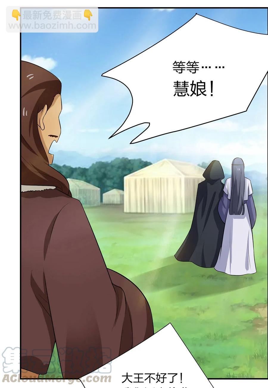 《女装大佬养成记》490 慧娘 第27页