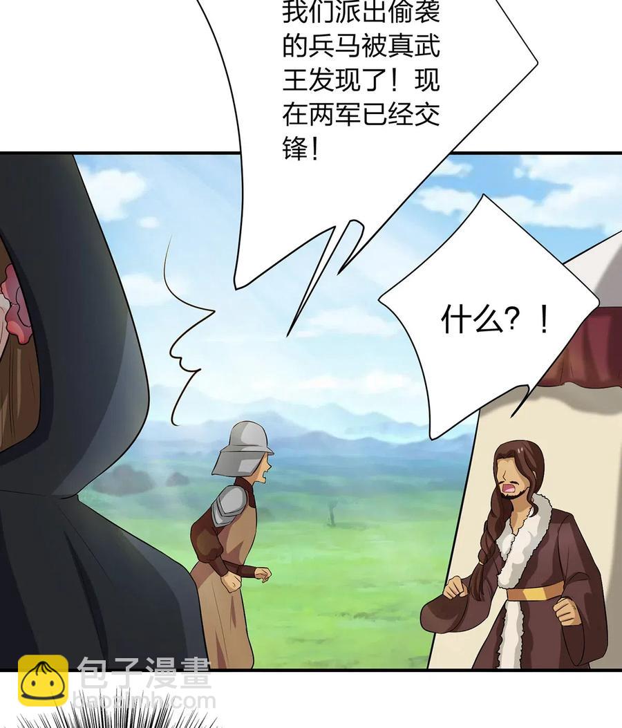 《女装大佬养成记》490 慧娘 第28页