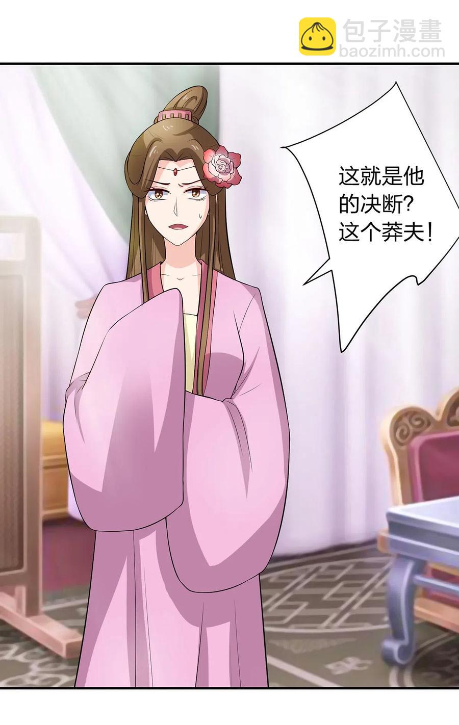《女装大佬养成记》490 慧娘 第34页