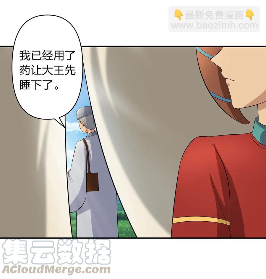 《女装大佬养成记》490 慧娘 第37页