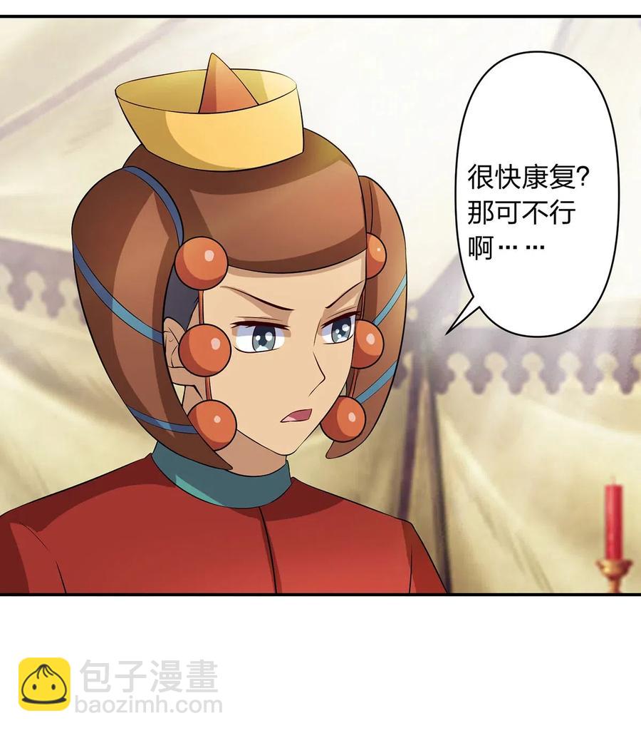 《女装大佬养成记》490 慧娘 第38页