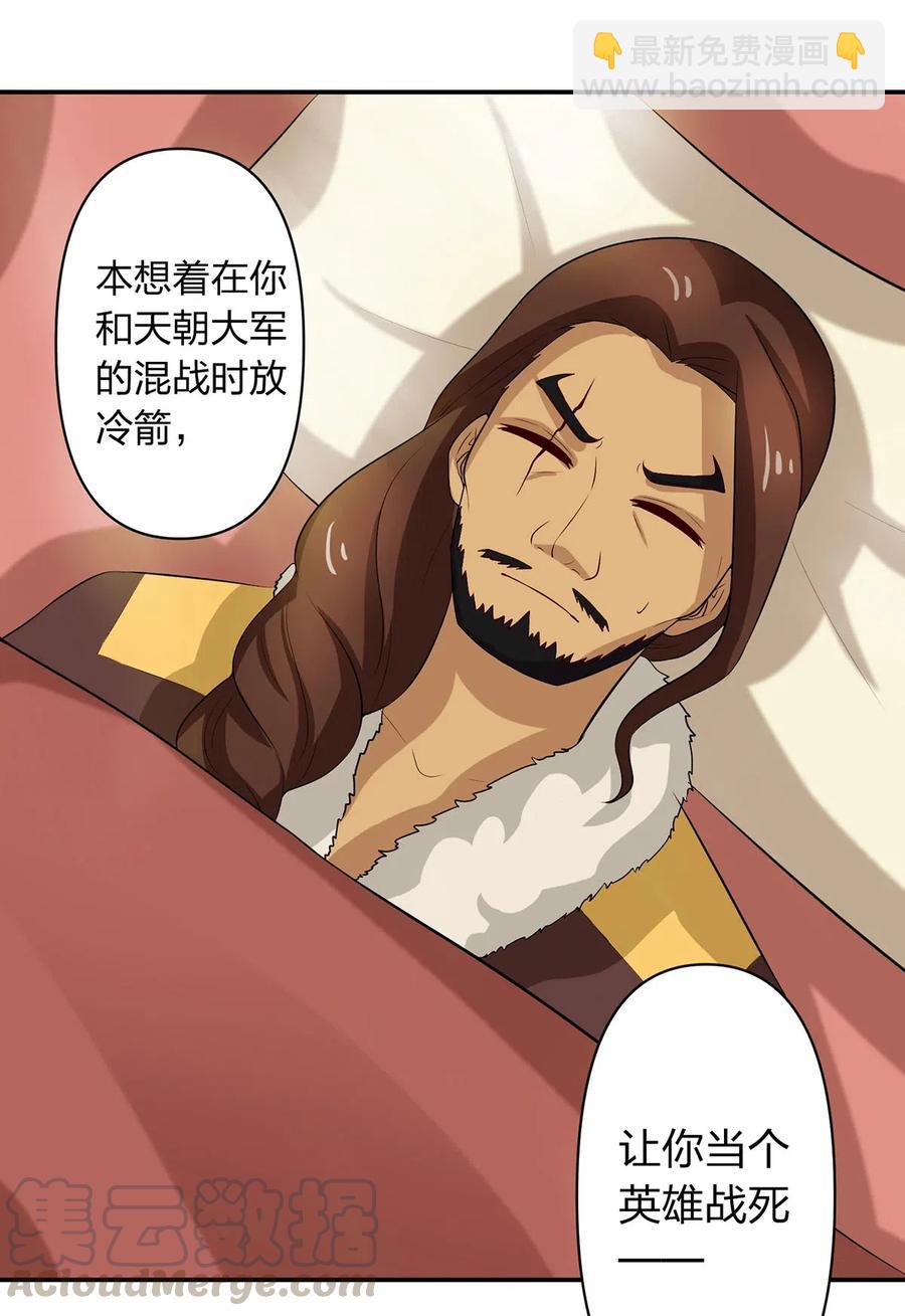 《女装大佬养成记》490 慧娘 第39页