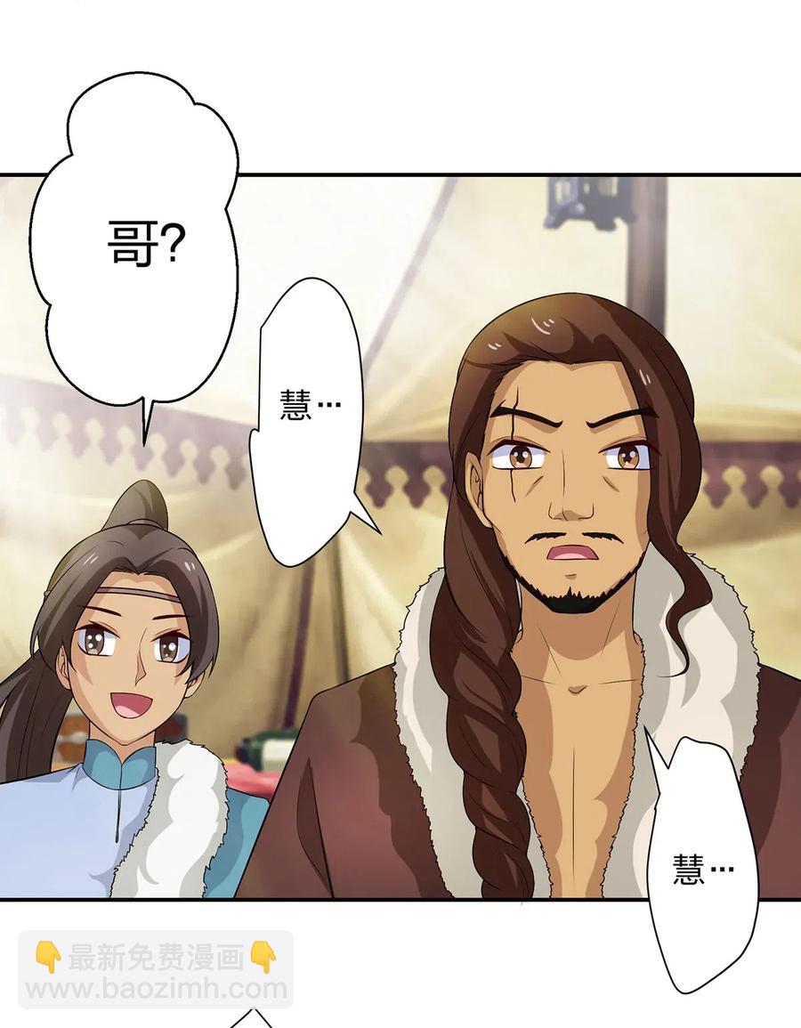 《女装大佬养成记》490 慧娘 第4页