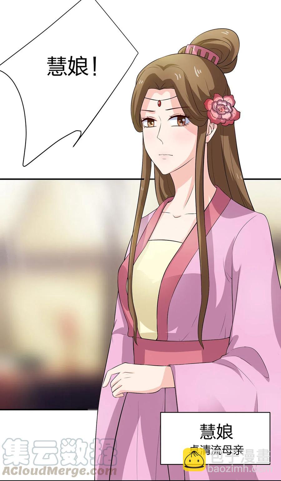 《女装大佬养成记》490 慧娘 第5页