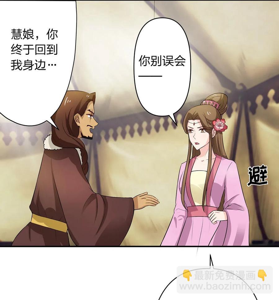 《女装大佬养成记》490 慧娘 第6页