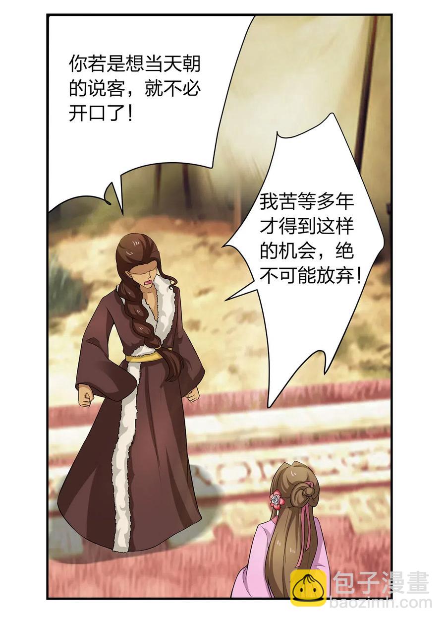 《女装大佬养成记》490 慧娘 第8页