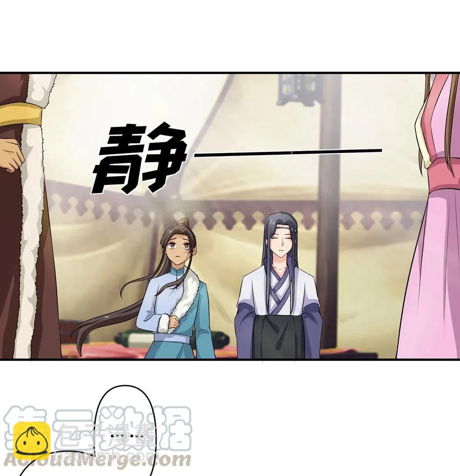 《女装大佬养成记》490 慧娘 第9页