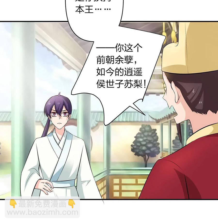 《女装大佬养成记》488 山崩 第16页