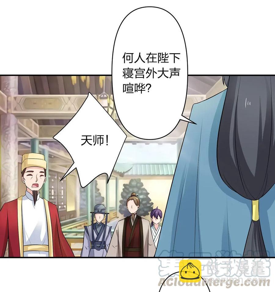 《女装大佬养成记》488 山崩 第21页