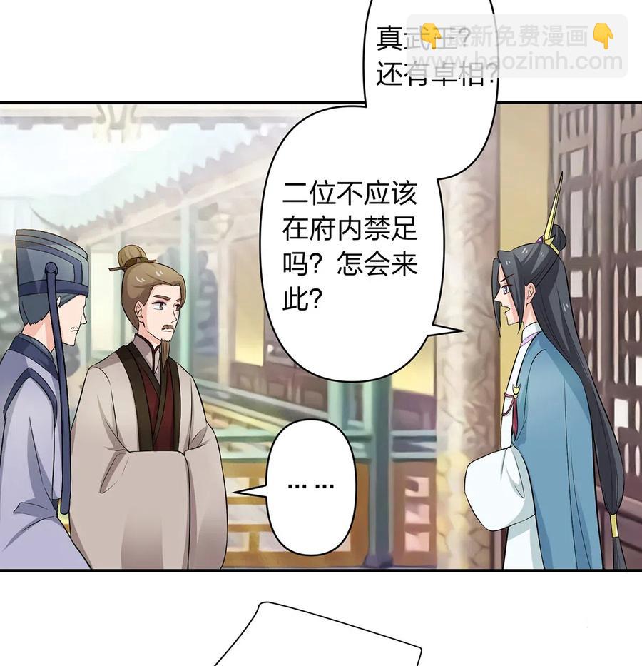 《女装大佬养成记》488 山崩 第22页