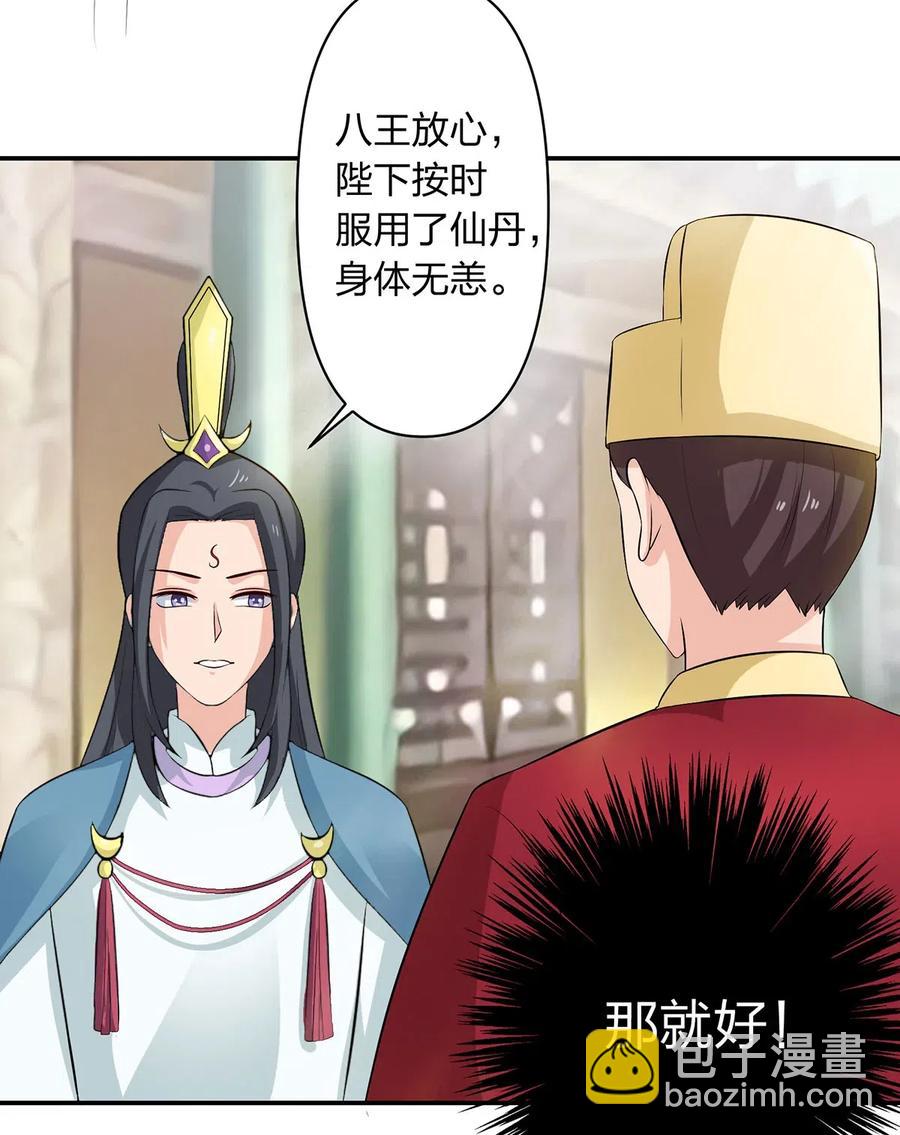 《女装大佬养成记》488 山崩 第24页