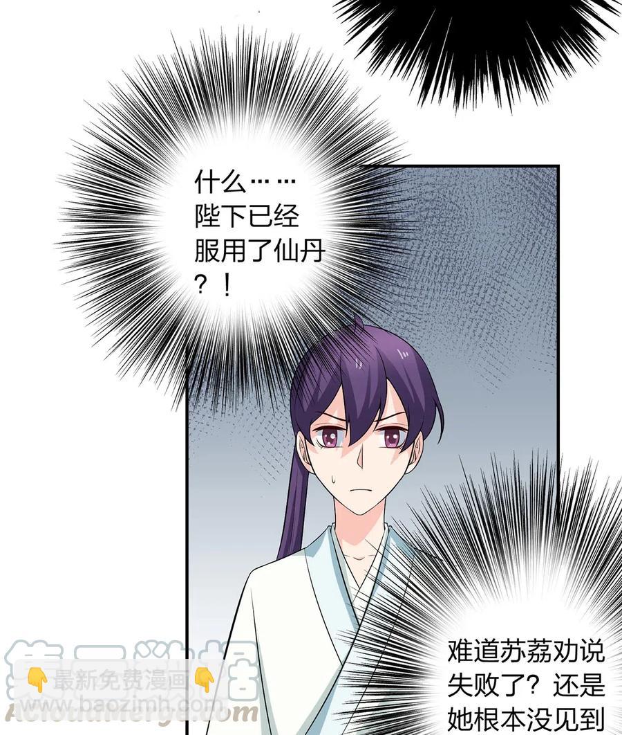 《女装大佬养成记》488 山崩 第25页