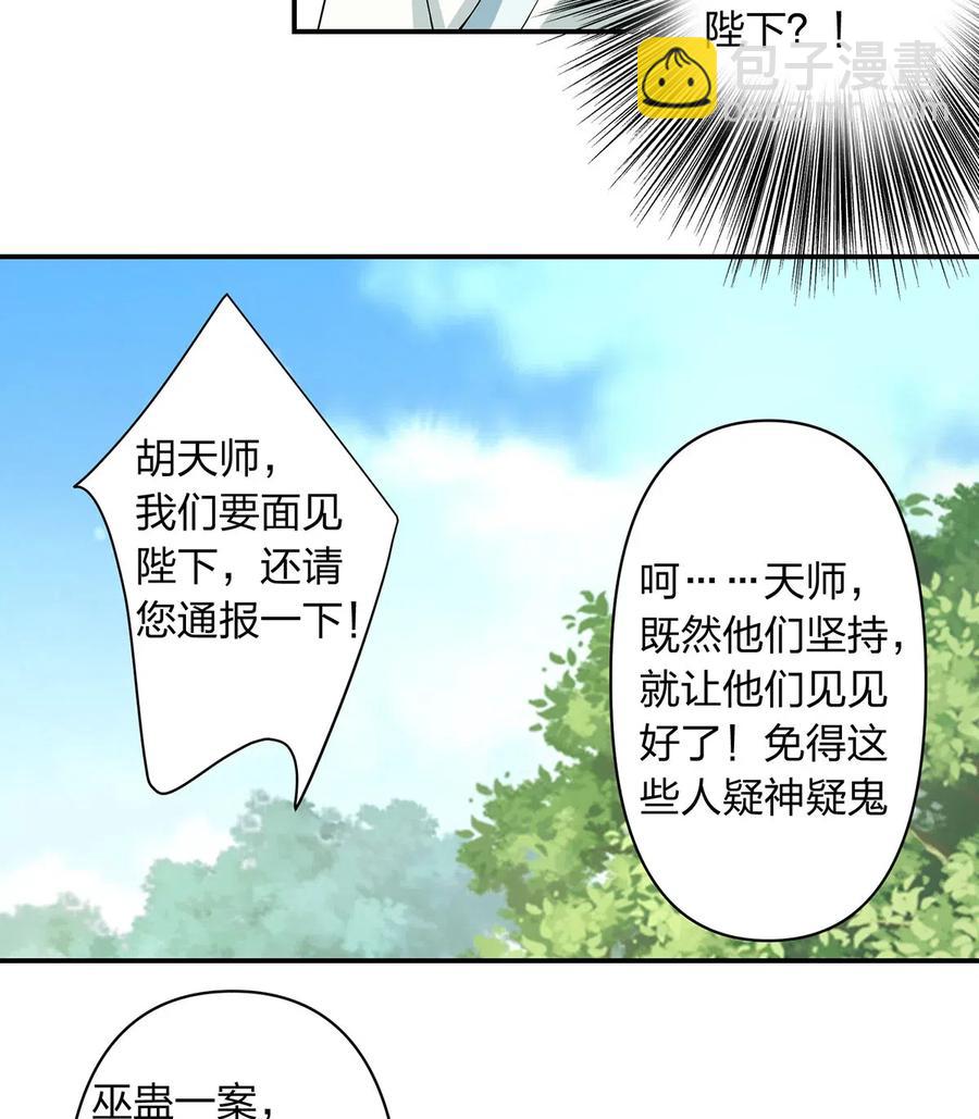 《女装大佬养成记》488 山崩 第26页