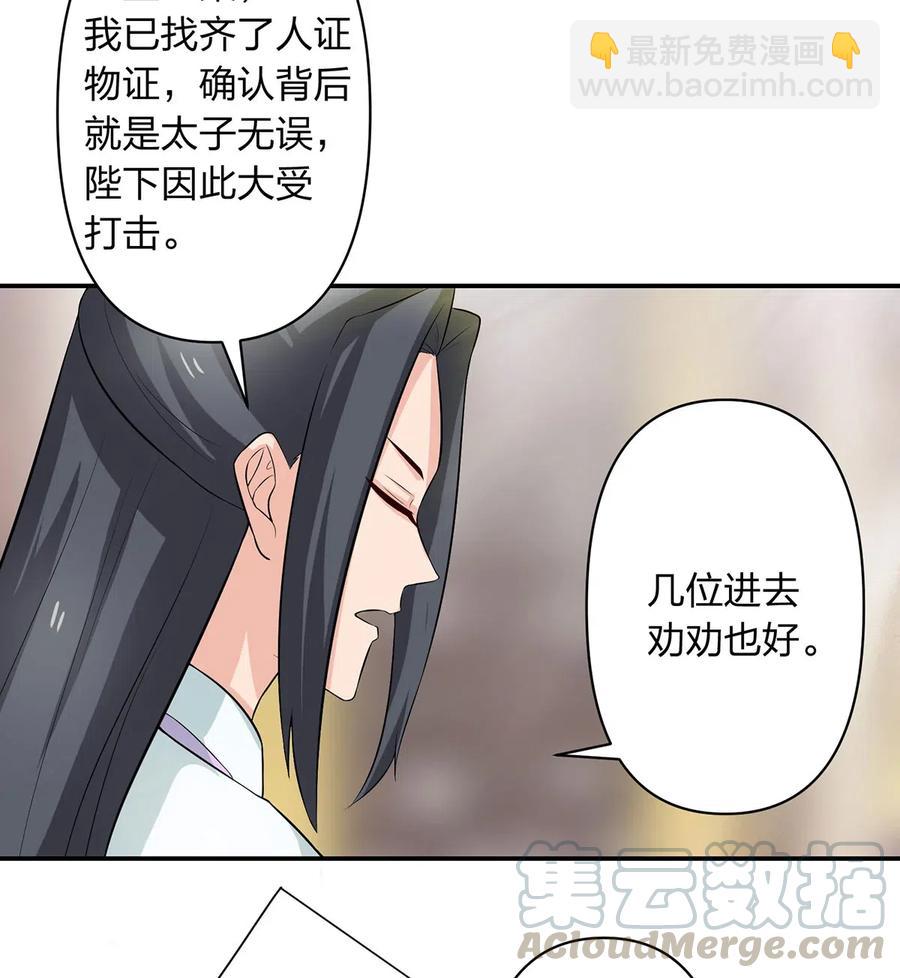 《女装大佬养成记》488 山崩 第27页