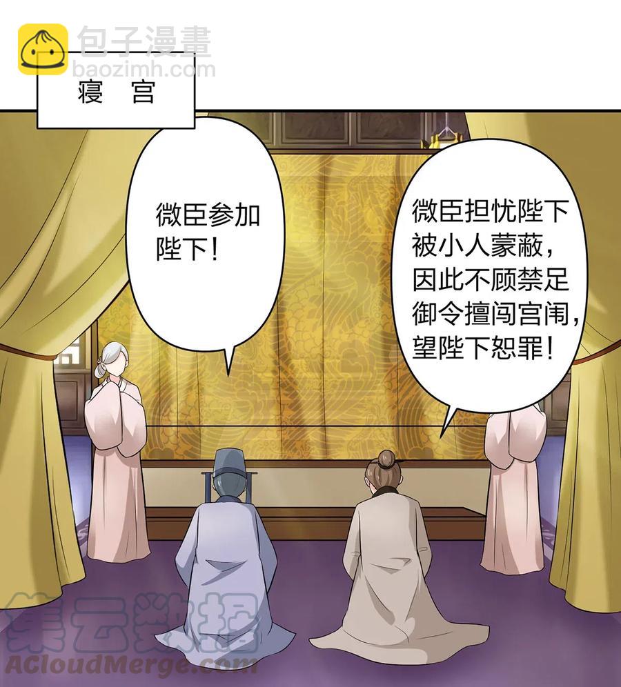 《女装大佬养成记》488 山崩 第31页