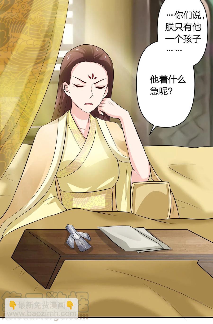 《女装大佬养成记》488 山崩 第33页