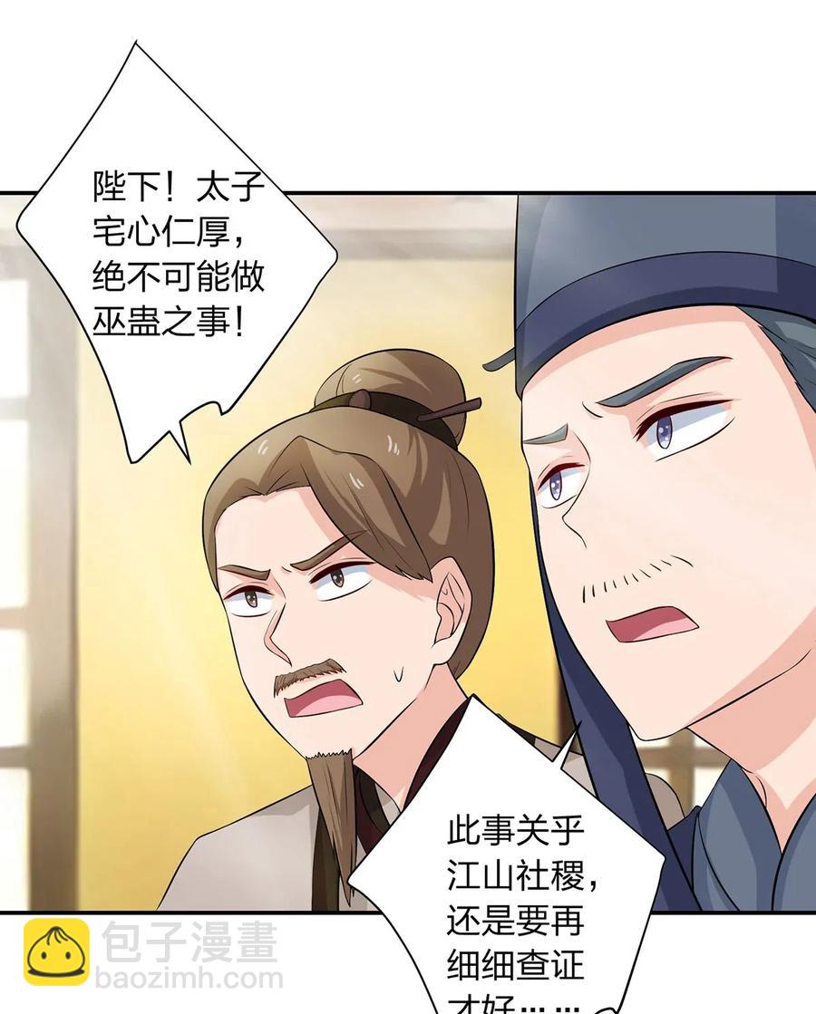 《女装大佬养成记》488 山崩 第34页