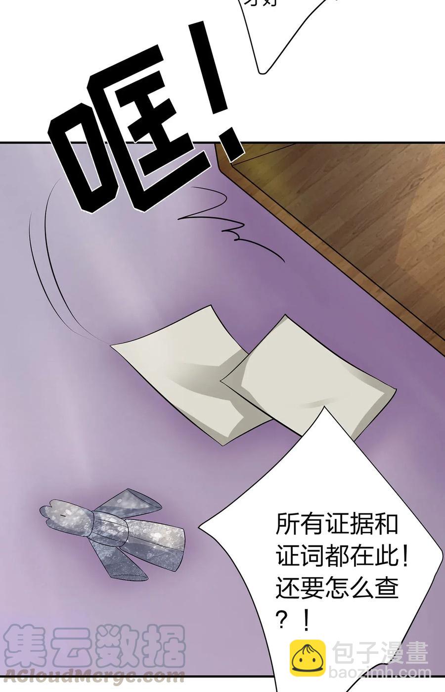 《女装大佬养成记》488 山崩 第35页