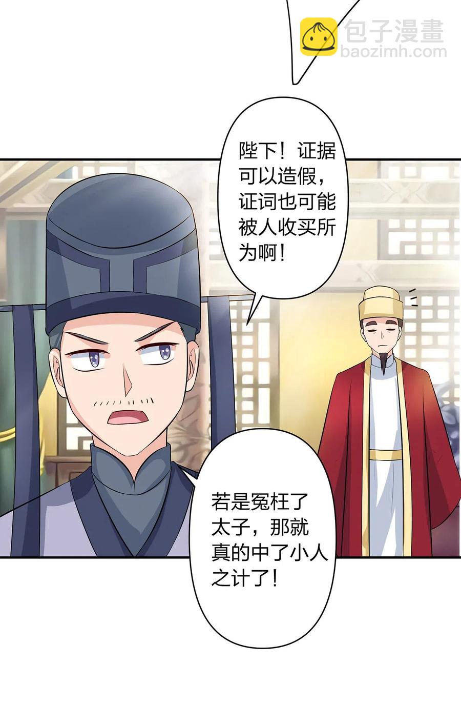 《女装大佬养成记》488 山崩 第36页