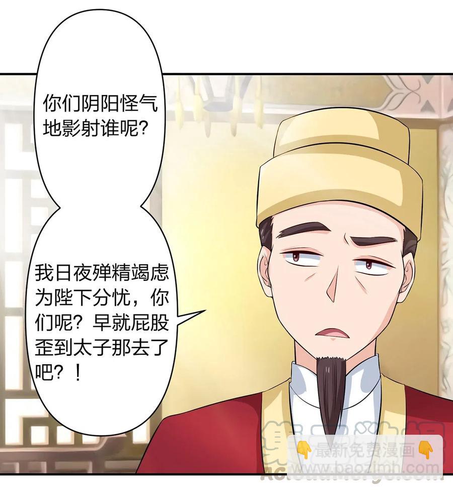 《女装大佬养成记》488 山崩 第37页