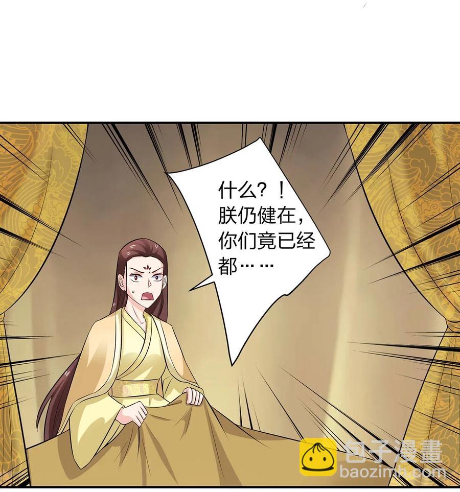 《女装大佬养成记》488 山崩 第38页