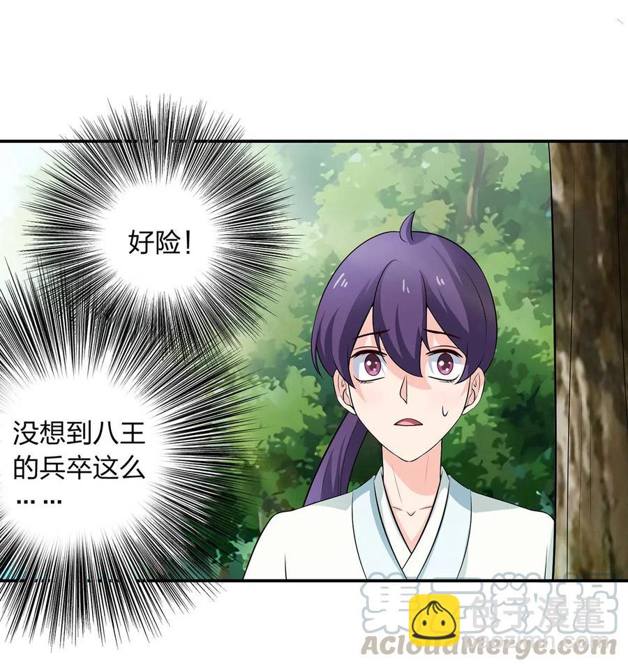 《女装大佬养成记》488 山崩 第3页