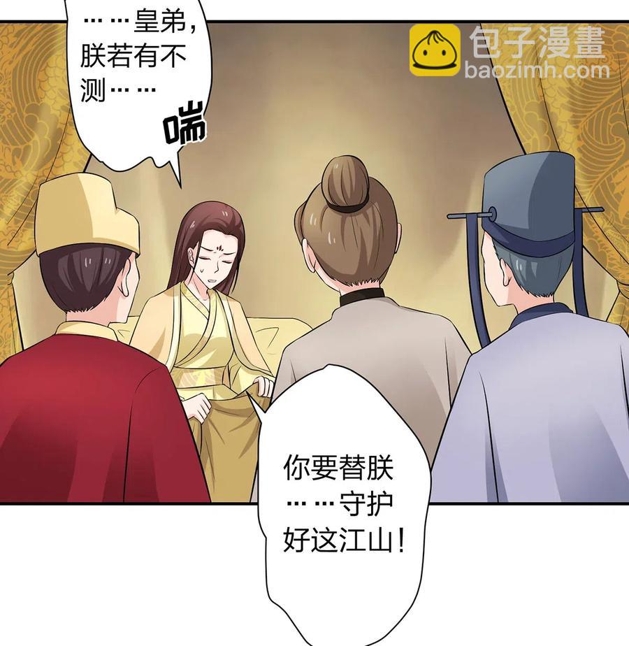 《女装大佬养成记》488 山崩 第40页