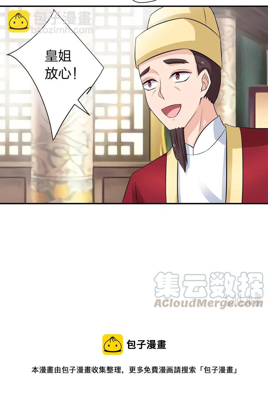 《女装大佬养成记》488 山崩 第41页