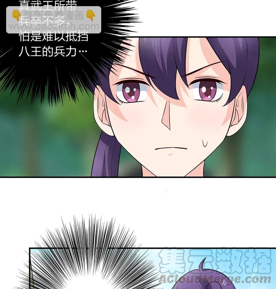 《女装大佬养成记》488 山崩 第5页