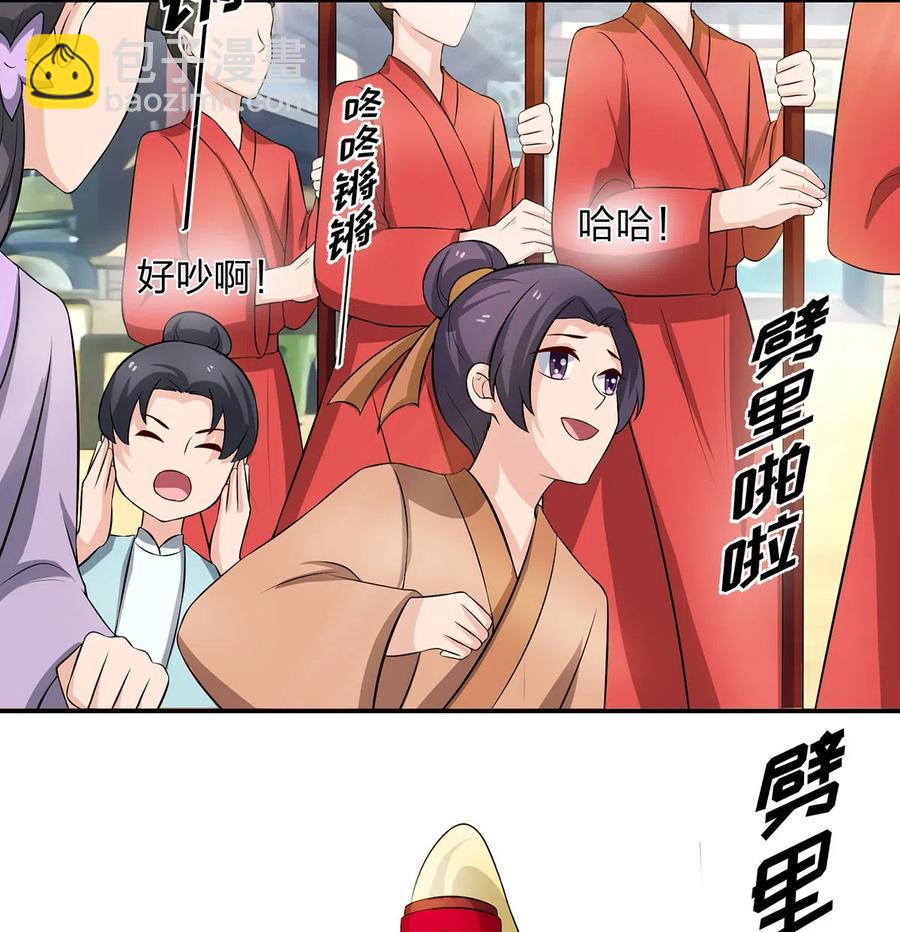 《女装大佬养成记》493 百年好合 第17页