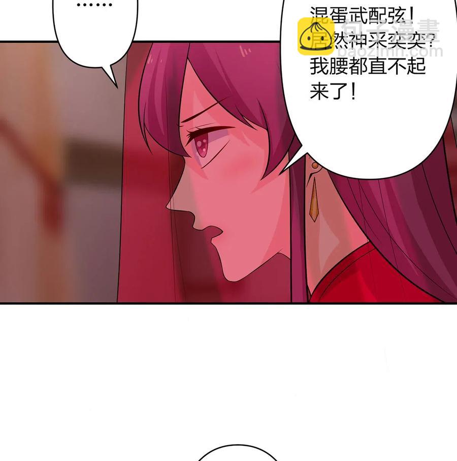 《女装大佬养成记》493 百年好合 第20页