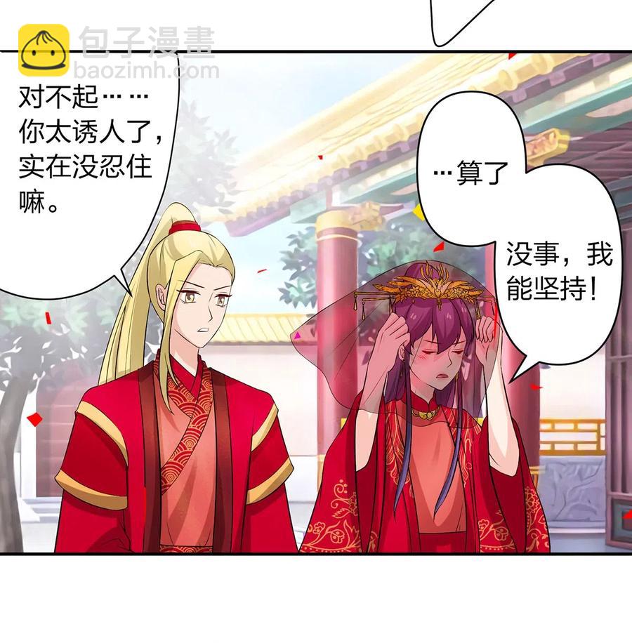 《女装大佬养成记》493 百年好合 第26页