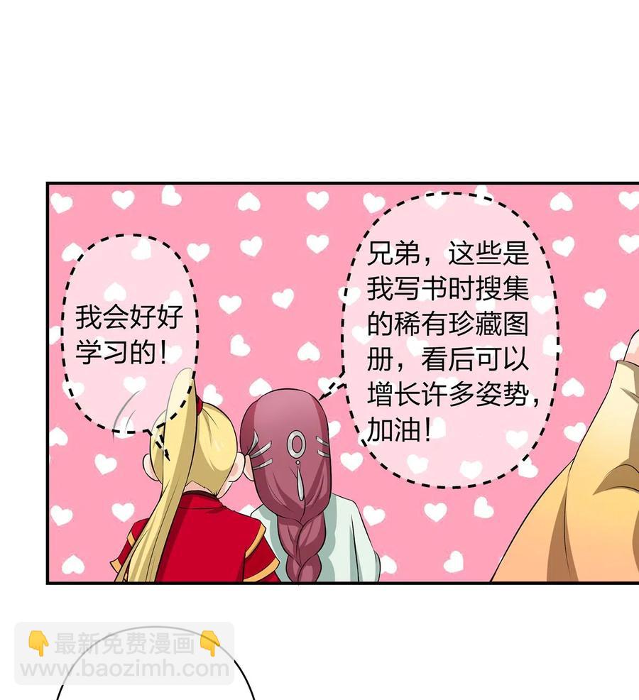《女装大佬养成记》493 百年好合 第35页