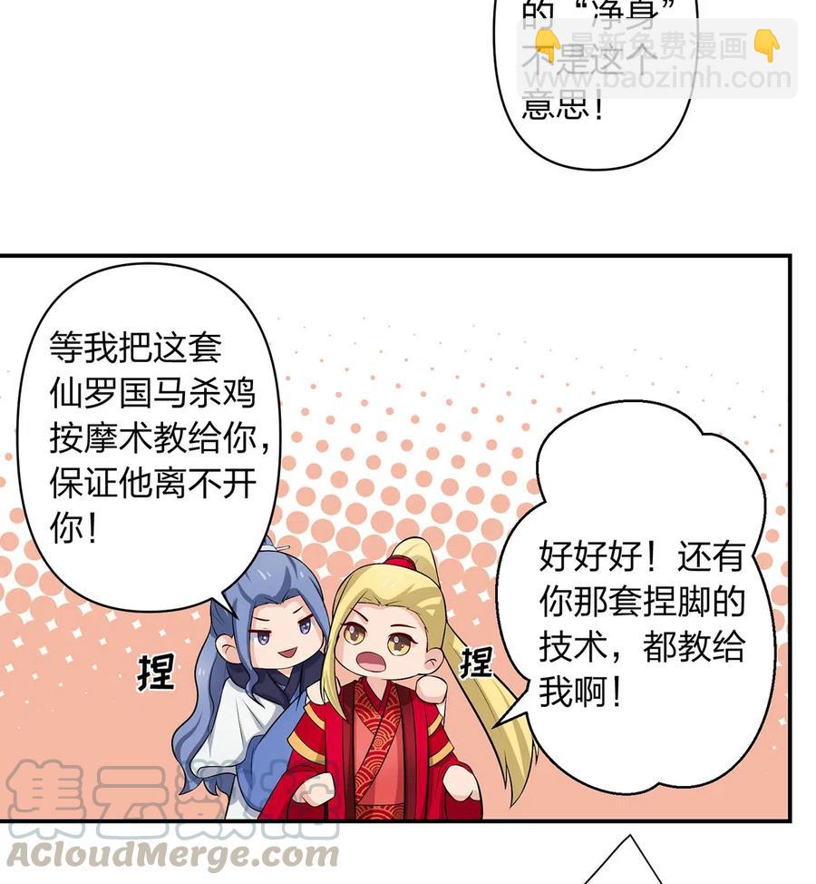 《女装大佬养成记》493 百年好合 第37页