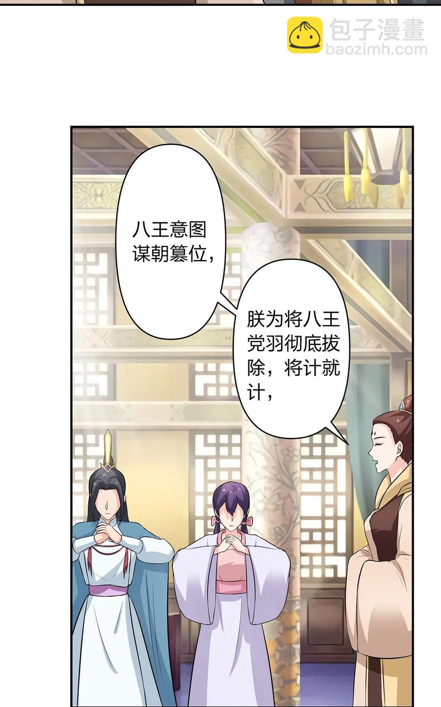 《女装大佬养成记》492 毕业典礼 第14页