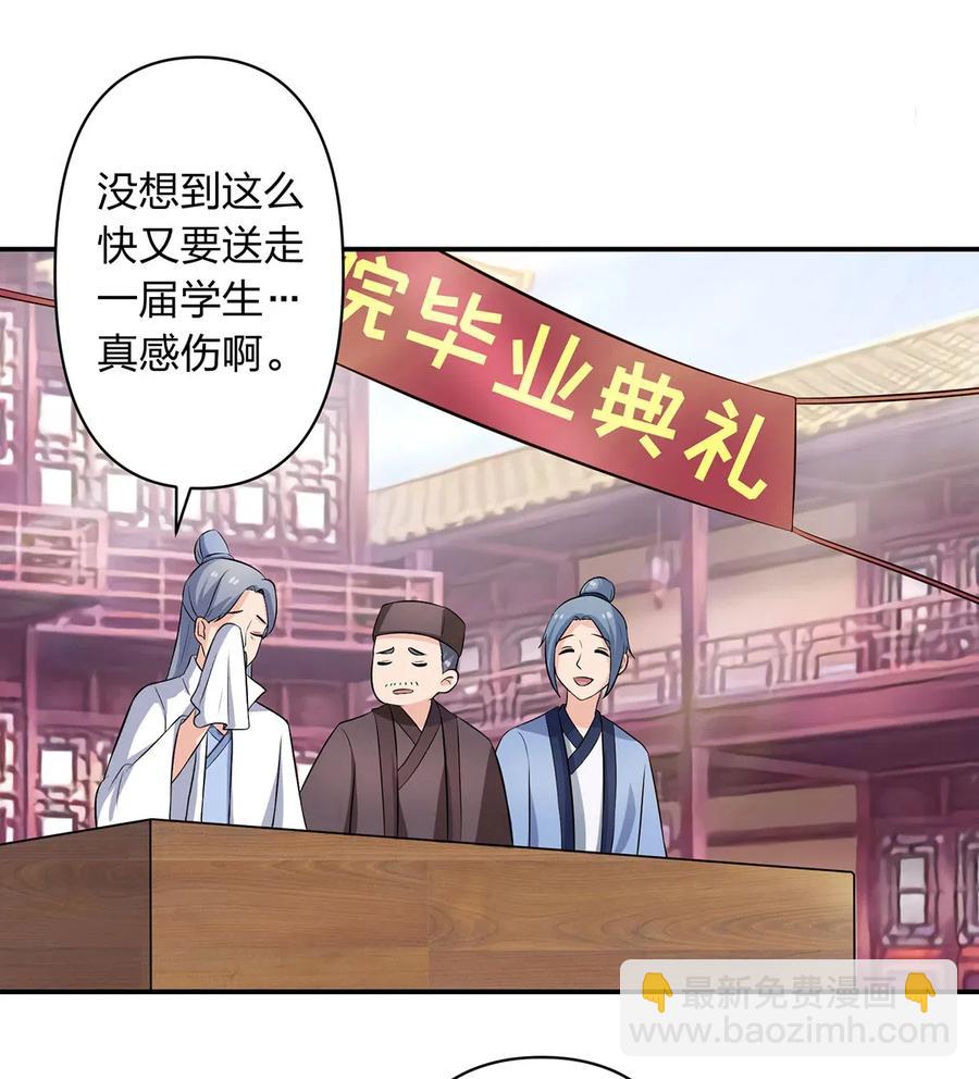 《女装大佬养成记》492 毕业典礼 第20页