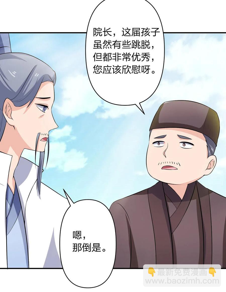 《女装大佬养成记》492 毕业典礼 第21页