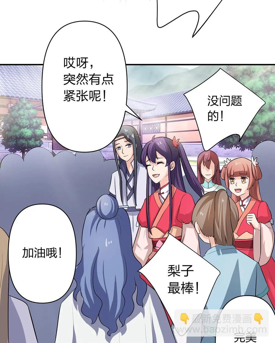 《女装大佬养成记》492 毕业典礼 第23页