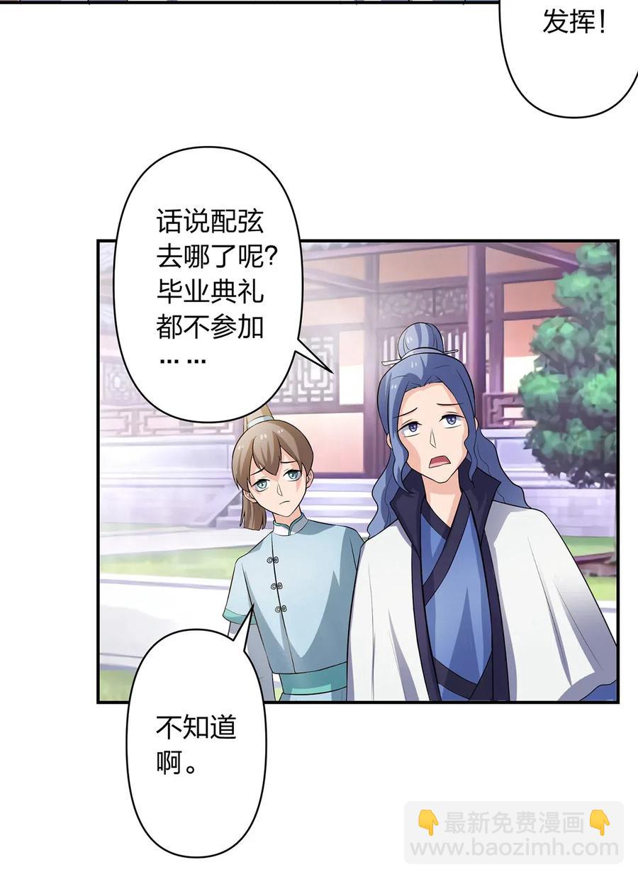 《女装大佬养成记》492 毕业典礼 第24页