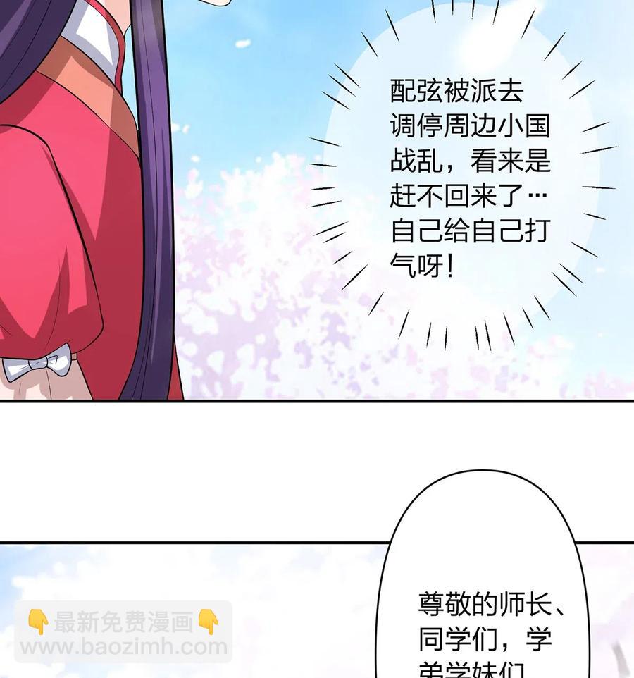 《女装大佬养成记》492 毕业典礼 第26页