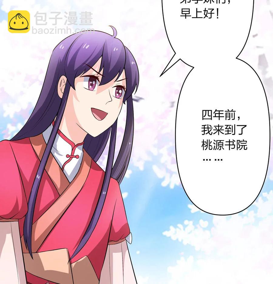 《女装大佬养成记》492 毕业典礼 第27页