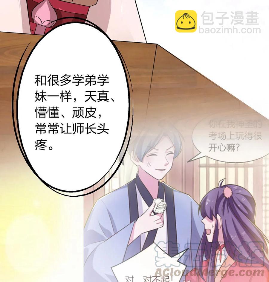 《女装大佬养成记》492 毕业典礼 第28页