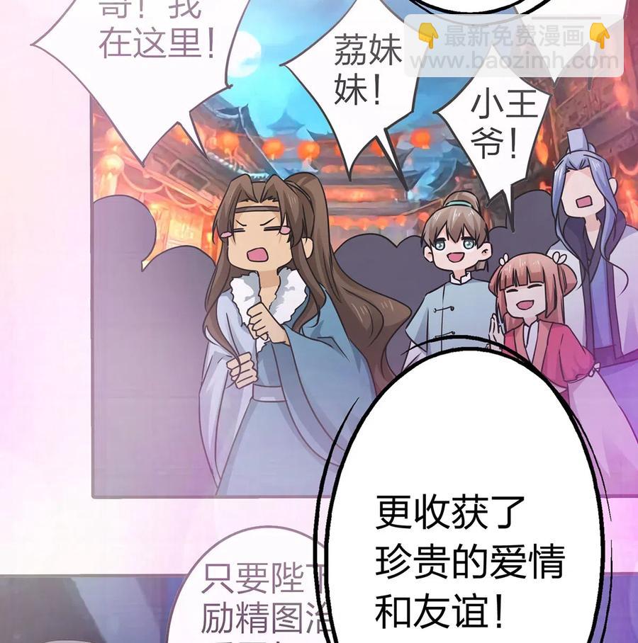 《女装大佬养成记》492 毕业典礼 第30页