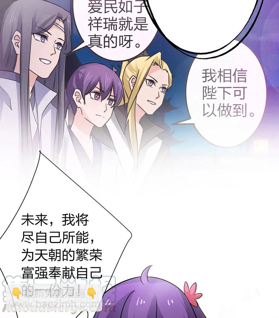 《女装大佬养成记》492 毕业典礼 第31页