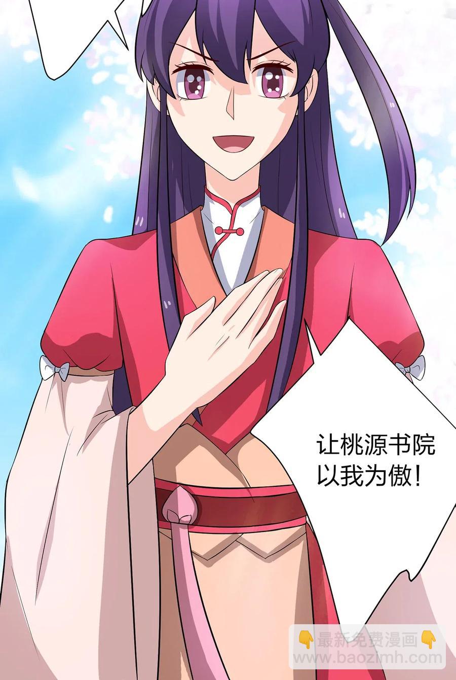 《女装大佬养成记》492 毕业典礼 第32页