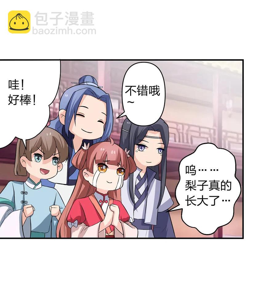 《女装大佬养成记》492 毕业典礼 第33页