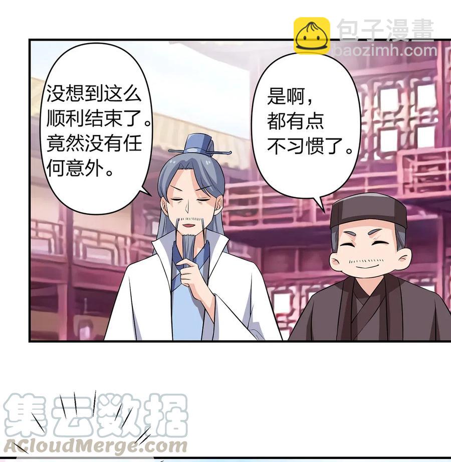 《女装大佬养成记》492 毕业典礼 第34页