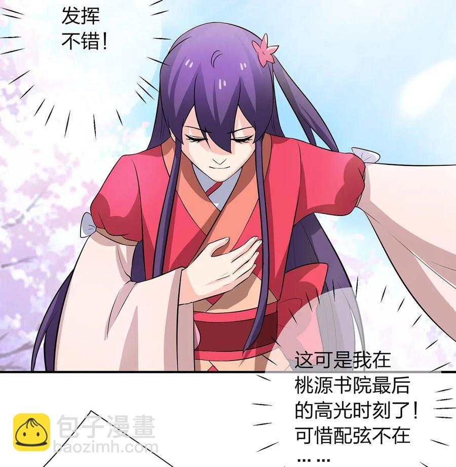 《女装大佬养成记》492 毕业典礼 第35页