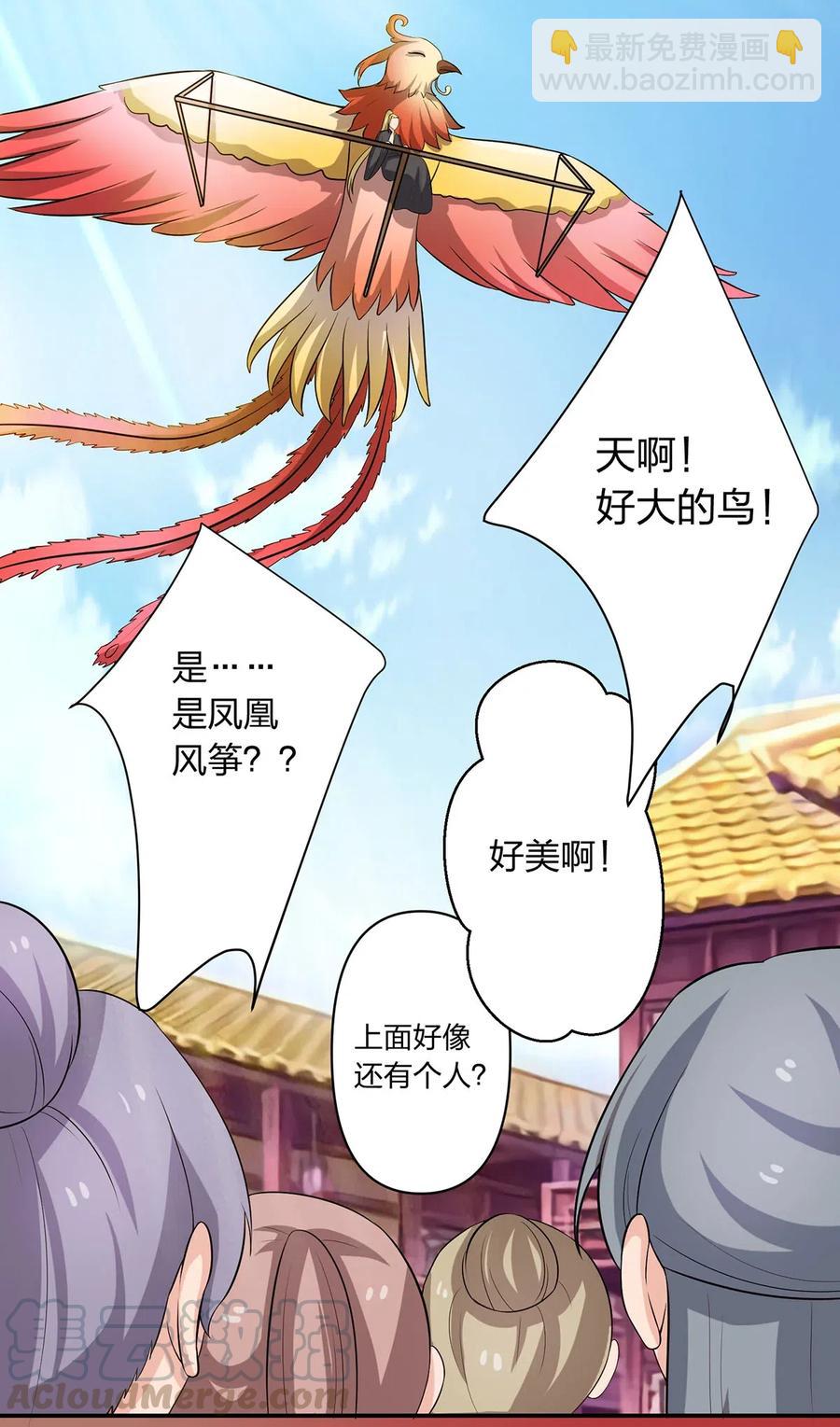 《女装大佬养成记》492 毕业典礼 第37页
